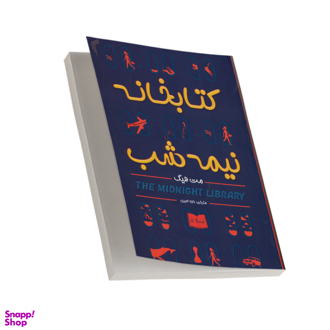 کتابخانه نیمه شب اثر مت هیگ انتشارات تیموری