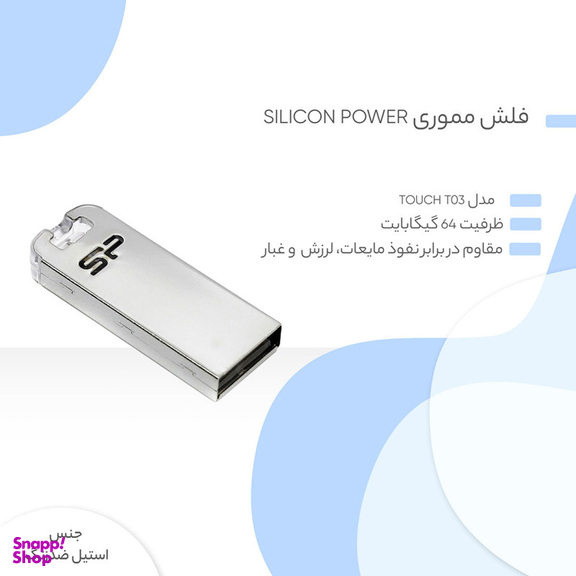 فلش مموری سیلیکون پاور مدل Touch T03 ظرفیت 64 گیگابایت