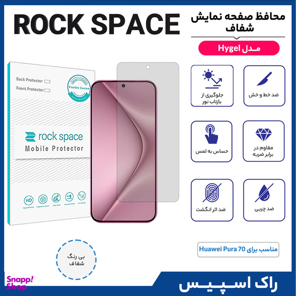 محافظ صفحه نمایش شفاف راک اسپیس مدل Hygel مناسب گوشی موبایل هوآوی Pura 70