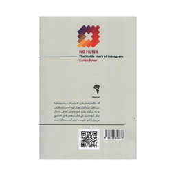 کتاب بدون فیلتر داستان اینستاگرام اثر سارا فرایر نشر آموخته