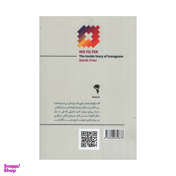 کتاب بدون فیلتر داستان اینستاگرام اثر سارا فرایر نشر آموخته
