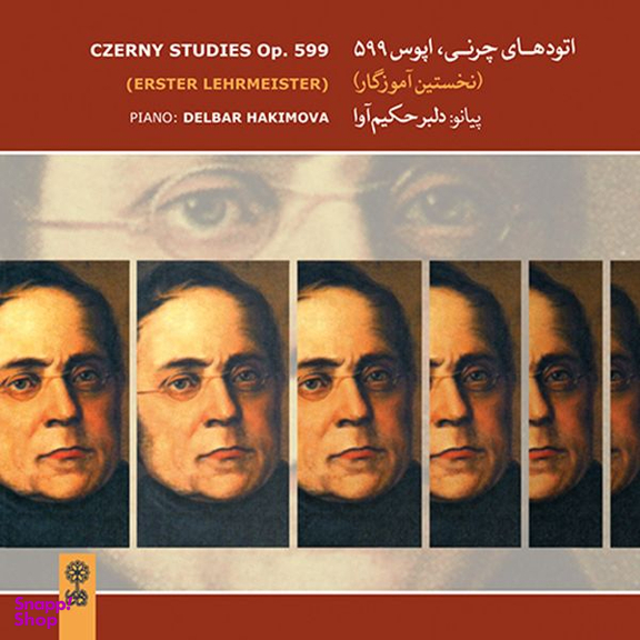 آلبوم موسیقی اتودهای چرنی اپوس 599 نخستین آموزگار اثر دلبر حکیم آوا نشر ماهور