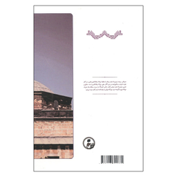 کتاب مجالس سبعه اثر سلمان مفید نشر مولی