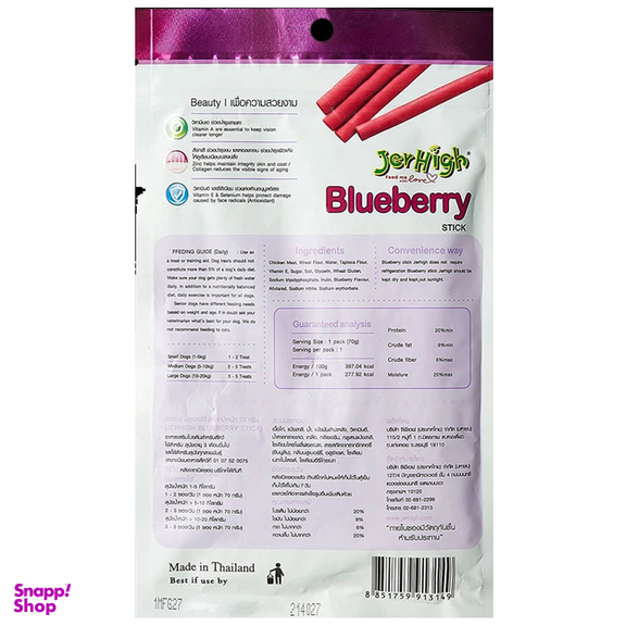 تشویقی سگ جرهای مدل Chicken Meat Blueberry وزن 70 گرم