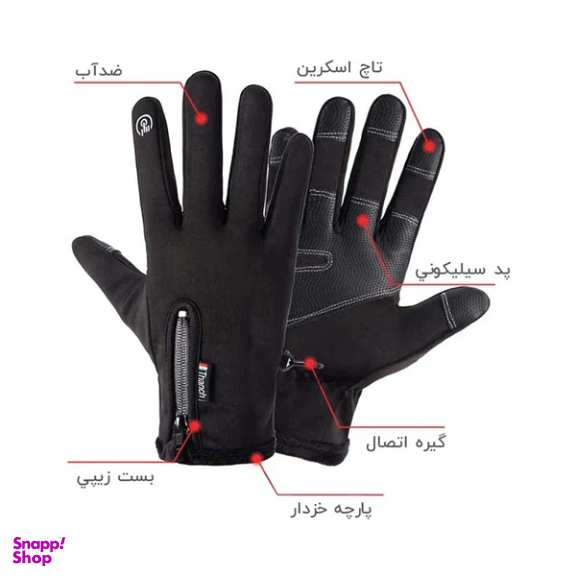 دستکش وینداستاپر سایز xl مدل تاچ APP-241
