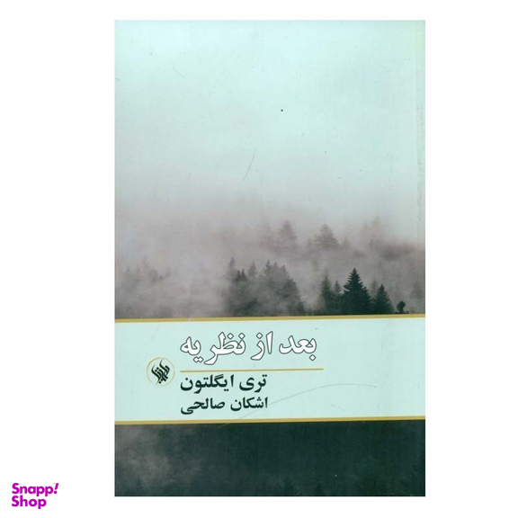 کتاب بعد از نظريه اثر تري ايگلتون انتشارات لاهیتا