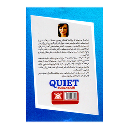 کتاب قدرت سکوت اثر سوزان کین انتشارات پارس اندیش