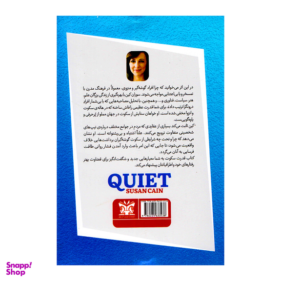 کتاب قدرت سکوت اثر سوزان کین انتشارات پارس اندیش