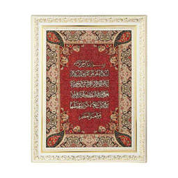 تابلو معرق هم آدیس طرح آیة الکرسی مدل ترمه کد TE 851 Z2