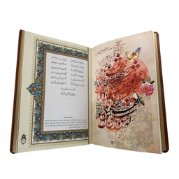 کتاب دیوان حافظ شیرازی انتشارات نوین بصیر
