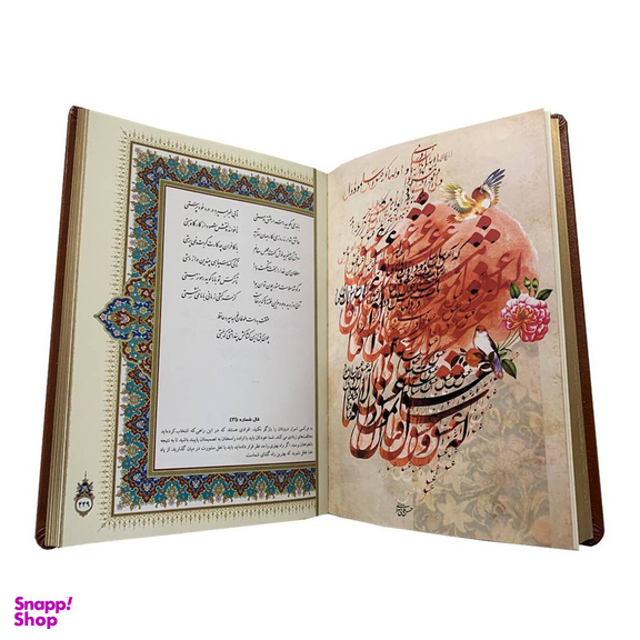 کتاب دیوان حافظ شیرازی انتشارات نوین بصیر