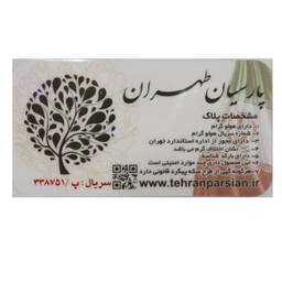 سکه گرمی طلا 18 عیار پارسیان تهران مدل BPT750