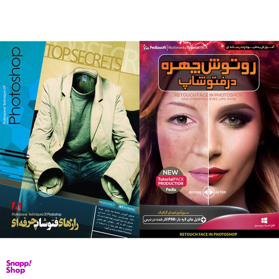 نرم افزار آموزشی رتوش چهره در فتوشاپ نشر پدیا سافت به همراه آموزش رازهای فتوشاپ حرفه ای نشر الکترونیک پانا