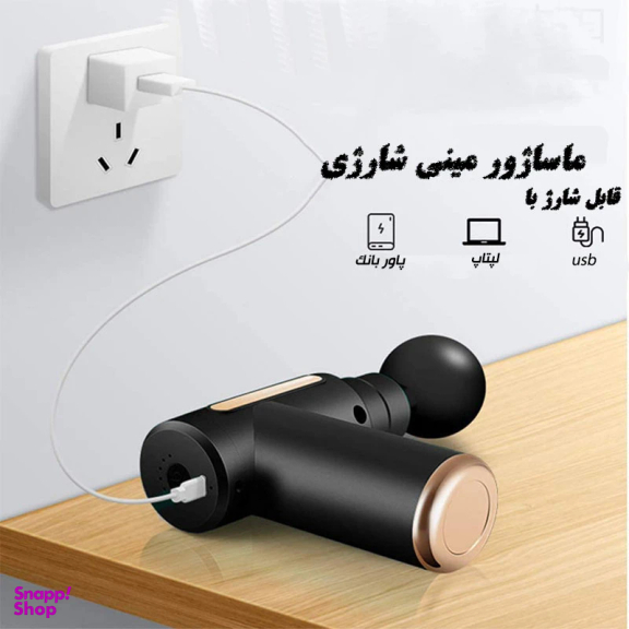 ماساژور تفنگی شارژی مدل ماساژگان