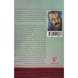 کتاب قتلگاه باغ اتابک اثر هزاره حسن اصغری انتشارات هزاره سوم اندیشه