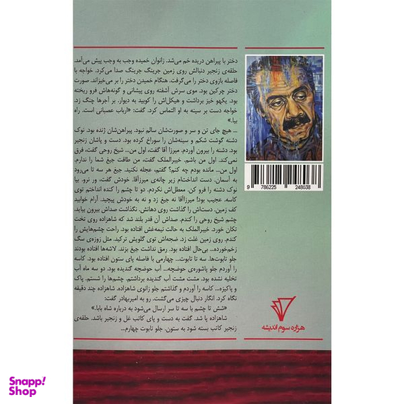 کتاب قتلگاه باغ اتابک اثر هزاره حسن اصغری انتشارات هزاره سوم اندیشه