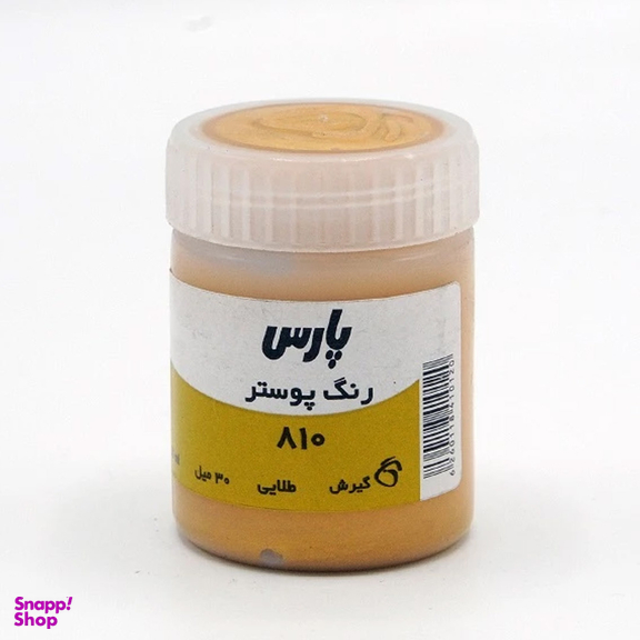 گواش پارس مدل تک رنگ