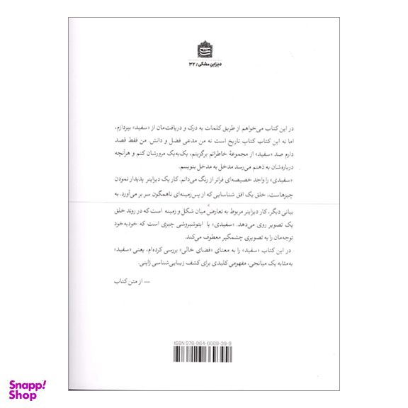 کتاب 100 سفيد اثر کنیاهارا نشر مشکی