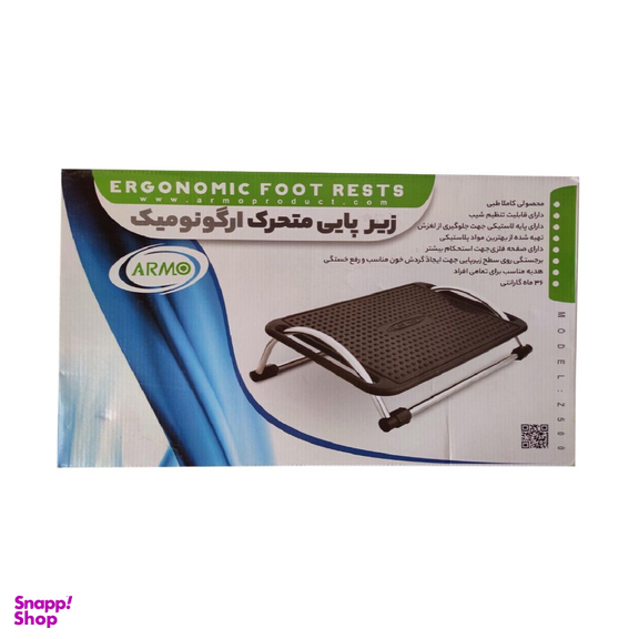 زیرپایی متحرک طبی آرمو مدل Z500