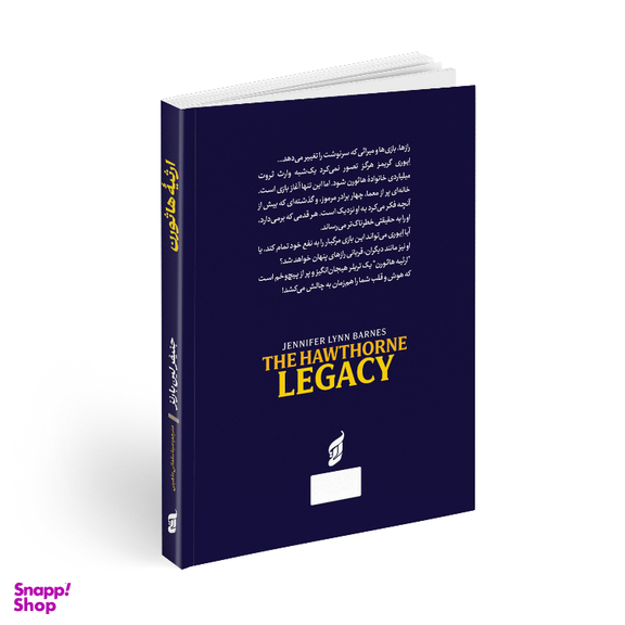 کتاب ارثیه هاثورن اثر جنیفر لین بارنز انتشارات آتیسا