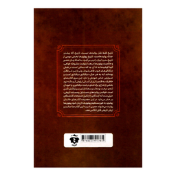 کتاب خاطرات ملکه ثریا اثر کاظم مطلق انتشارات آفرینه