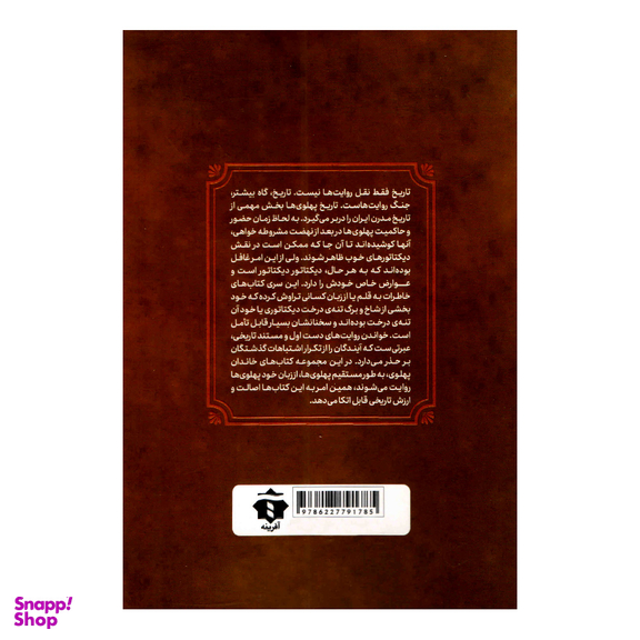 کتاب خاطرات ملکه ثریا اثر کاظم مطلق انتشارات آفرینه