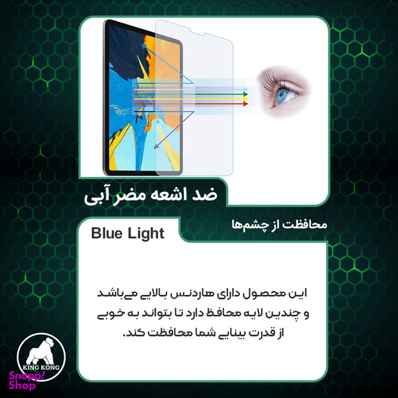 محافظ صفحه نمایش ضد اشعه آبی کینگ کونگ مدل Tough مناسب گوشی موبایل سامسونگ Galaxy S24 FE