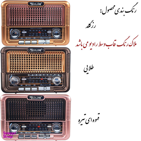 رادیو گولون مدل RX-6060BT