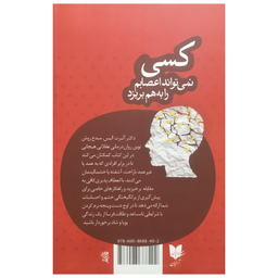 کتاب كسي نمي تواند اعصابم را به هم بريزد اثر آلبرت اليس انتشارات آرايان