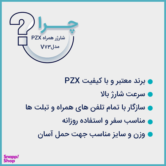 پاوربانک پی زد ایکس مدل V73 ظرفیت 20000 میلی آمپر ساعت