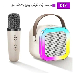 اسپیکر بلوتوثی قابل حمل مدل K12 به همراه دو میکروفون