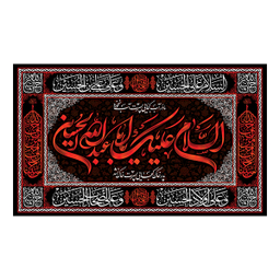 پرچم عزاداری محرم کد 584788