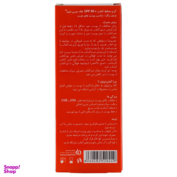 کرم ضد آفتاب شون با +SPF50 بدون رنگ حجم 50 میلی‌ لیتر