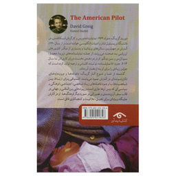 کتاب خلبان آمریکایی اثر دیوید گریگ انتشارات دیدآور