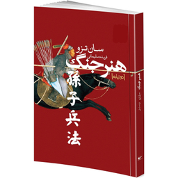 کتاب روانشناسی سیاه 48 قانون قدرت، چیرگی، عادتهای اتمی، هنر جنگ، اسب سیاه، ذهن خوانی اثر جمعی از نویسندگان انتشارات هیتا مجموعه 6 جلدی