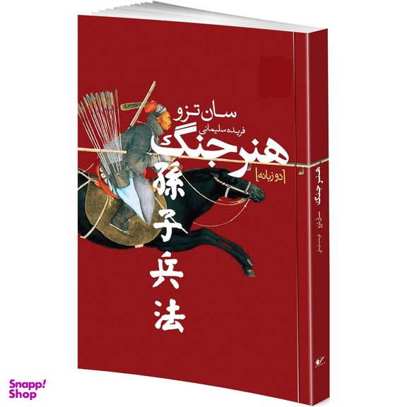 کتاب روانشناسی سیاه 48 قانون قدرت، چیرگی، عادتهای اتمی، هنر جنگ، اسب سیاه، ذهن خوانی اثر جمعی از نویسندگان انتشارات هیتا مجموعه 6 جلدی