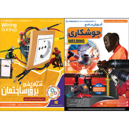 نرم افزار آموزش جامع جوشکاری نشر پدیا سافت به همراه نرم افزار آموزش سیم کشی برق ساختمان