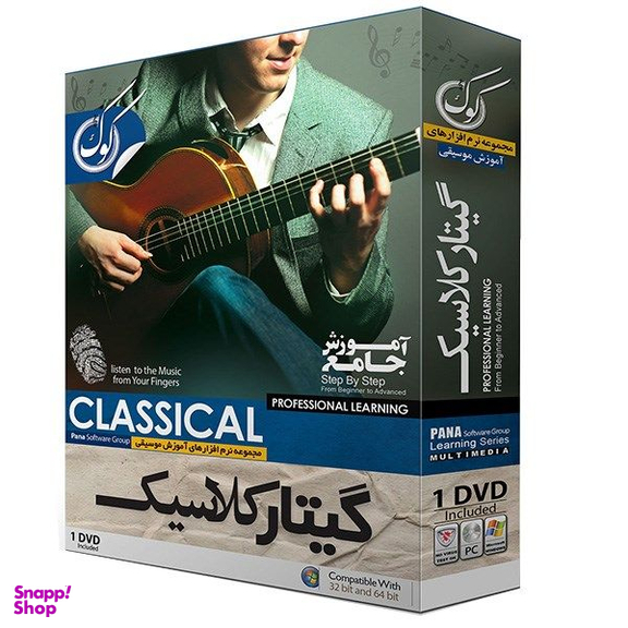 نرم افزار آموزش گیتار کلاسیک نشر پانا