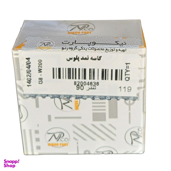 کاسه نمد پلوس نیکو پارت کد 82004636 مناسب ال 90