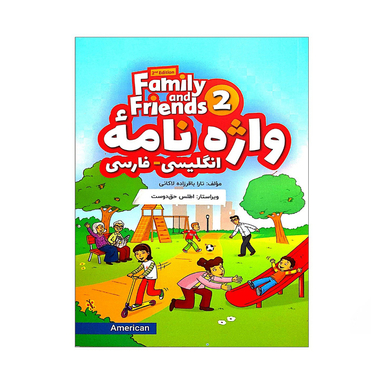 کتاب American Family Friends 2 2nd واژه نامه انگلیسی فارسی اثر تارا باقرزاده لاکانی انتشارت شیلر