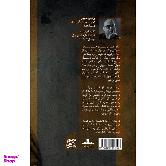 کتاب روسیاه اثر ایاد اختر انتشارات مات