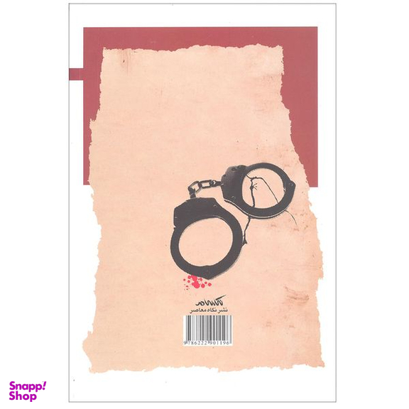 کتاب کلیات جرم شناسی اثر مهرداد رایجیان اصلی نشر نگاه معاصر