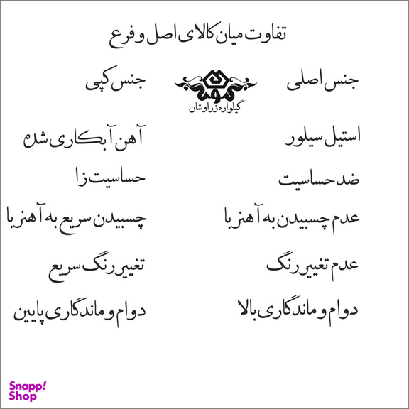 جا کلیدی زنانه گيلواره زراوشان مدل اسم ساتین کد FB 135