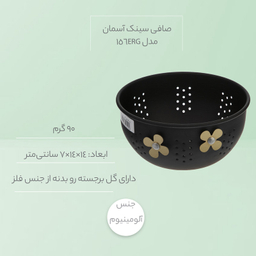 صافی سینک آسمان مدل 156ERG
