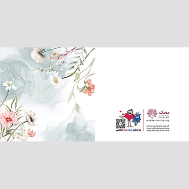 کارت تبریک محک طرح گل آبرنگی کد 0004