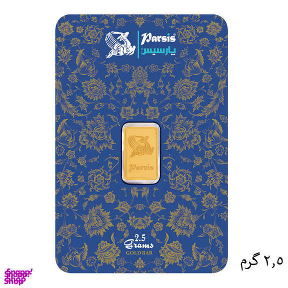 شمش طلا 24 عیار پارسیس مدل ۹۹۹.۹