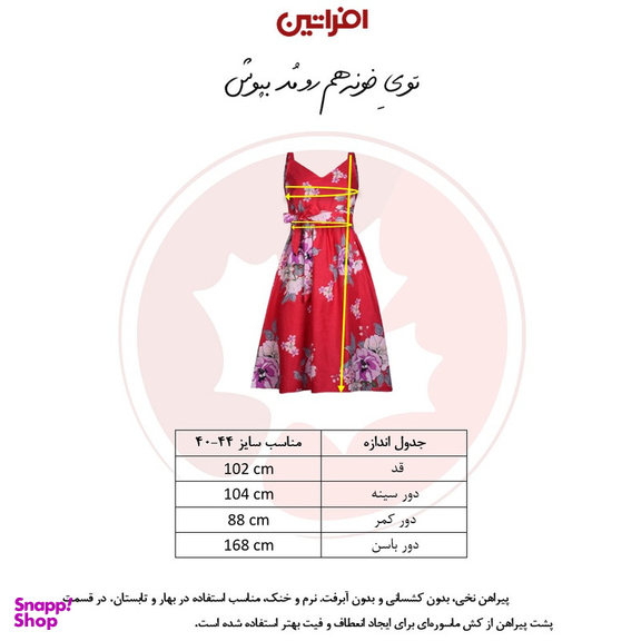 پیراهن یقه هفت زنانه افراتین مدل آنه کد 9604