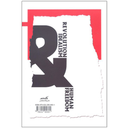 کتاب انقلاب ایده آلیسم و آزادی انسان اثر فرانتز گابریل نائون نشر نگاه معاصر