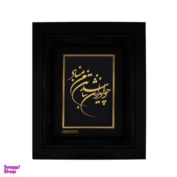 تابلو طلا کوب زرکات طرح چو ایران نباشد تن من مباد مدل F214