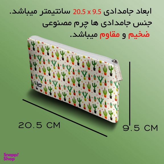 جامدادی مستر راد مدل کاکتوس کد 2103
